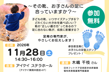 《参加者募集》「おやこ足育講座」のお知らせ